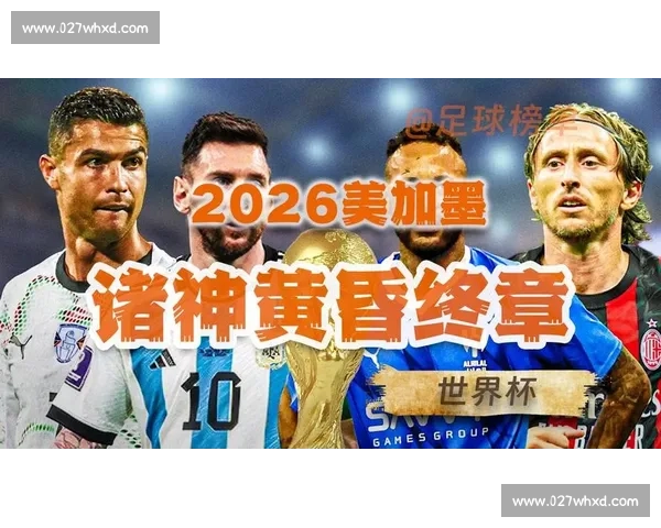震撼上线!2026世界杯全场回放,满足你的一切期待!